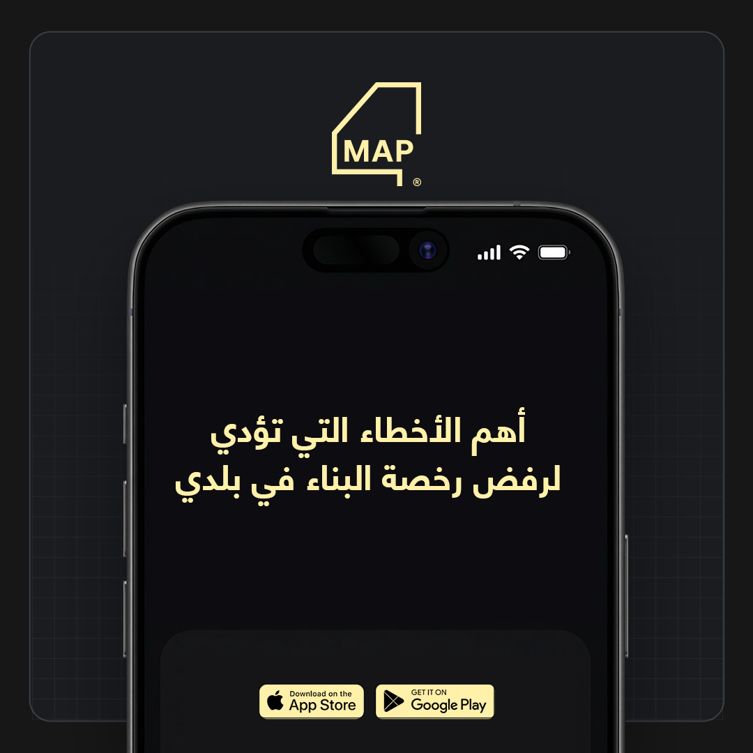 أهم الأخطاء التي تؤدي لرفض رخصة البناء في بلدي