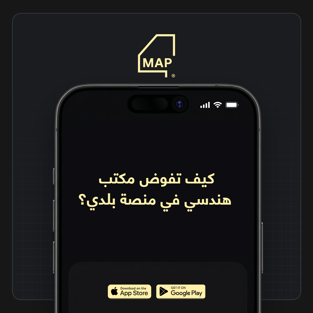 كيف تفوض مكتب هندسي في منصة بلدي؟