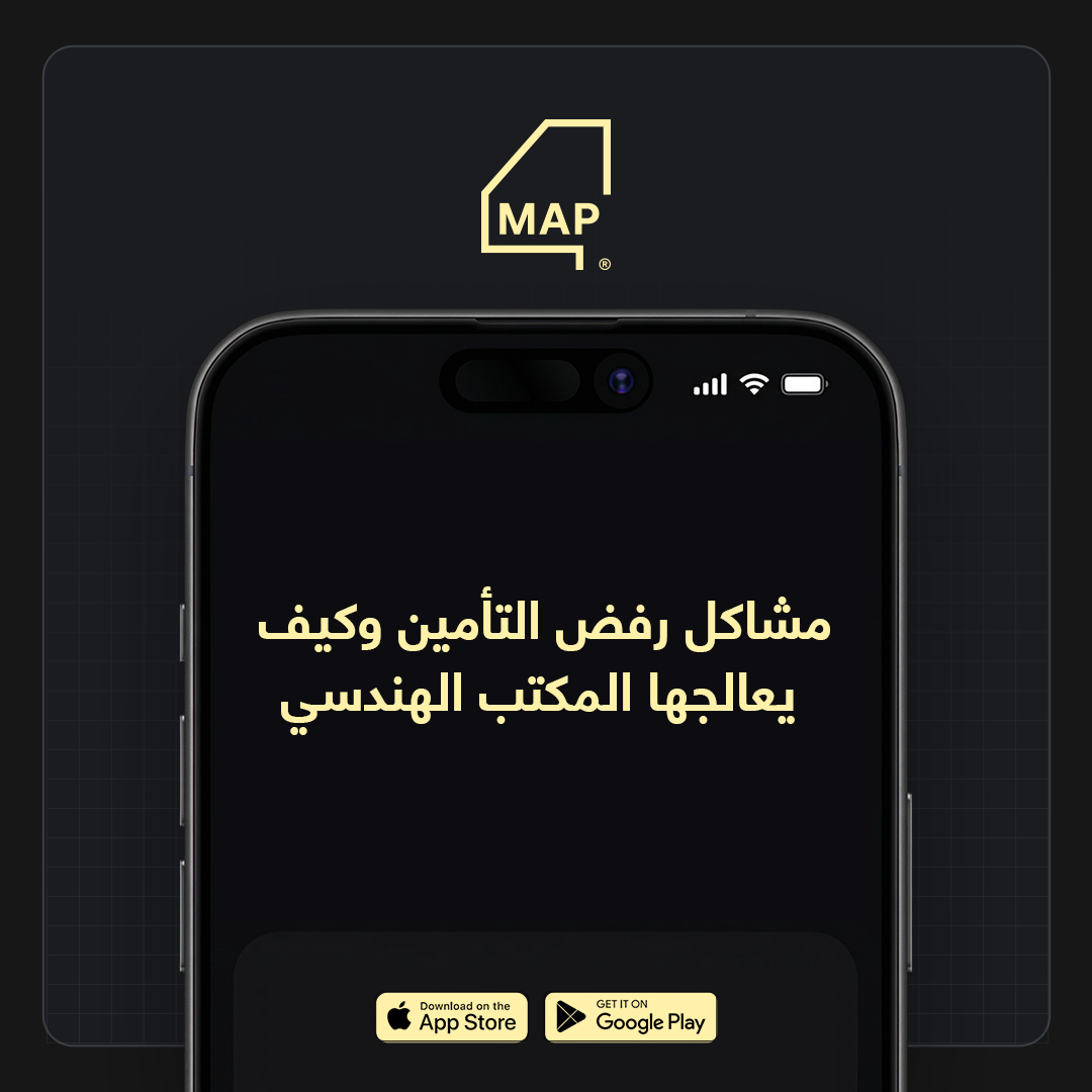 مشاكل رفض التأمين وكيف يعالجها المكتب الهندسي