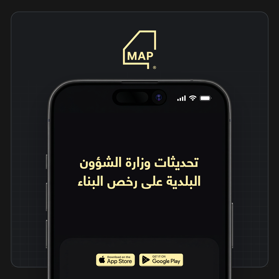 تحديثات وزارة الشؤون البلدية على رخص البناء
