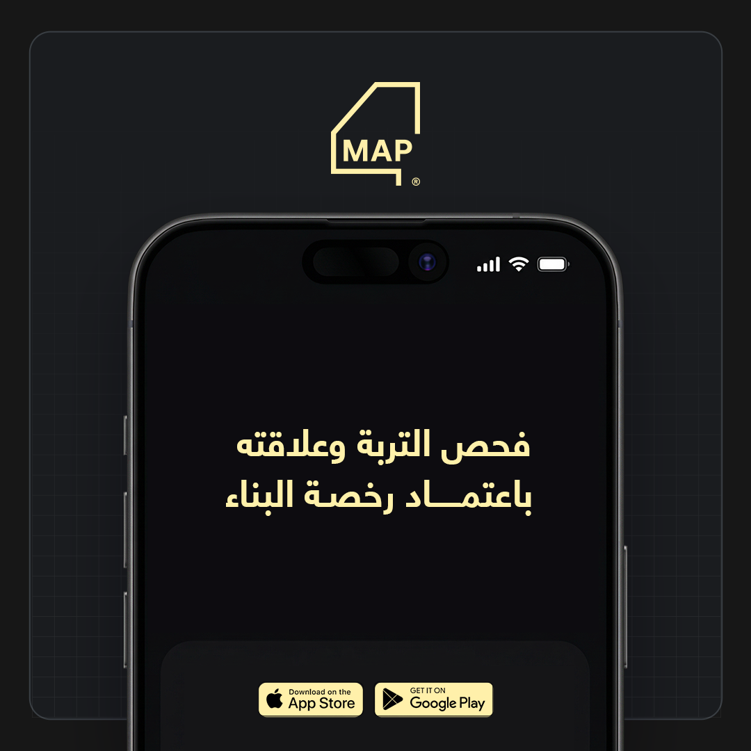فحص التربة وعلاقته باعتماد رخصة البناء